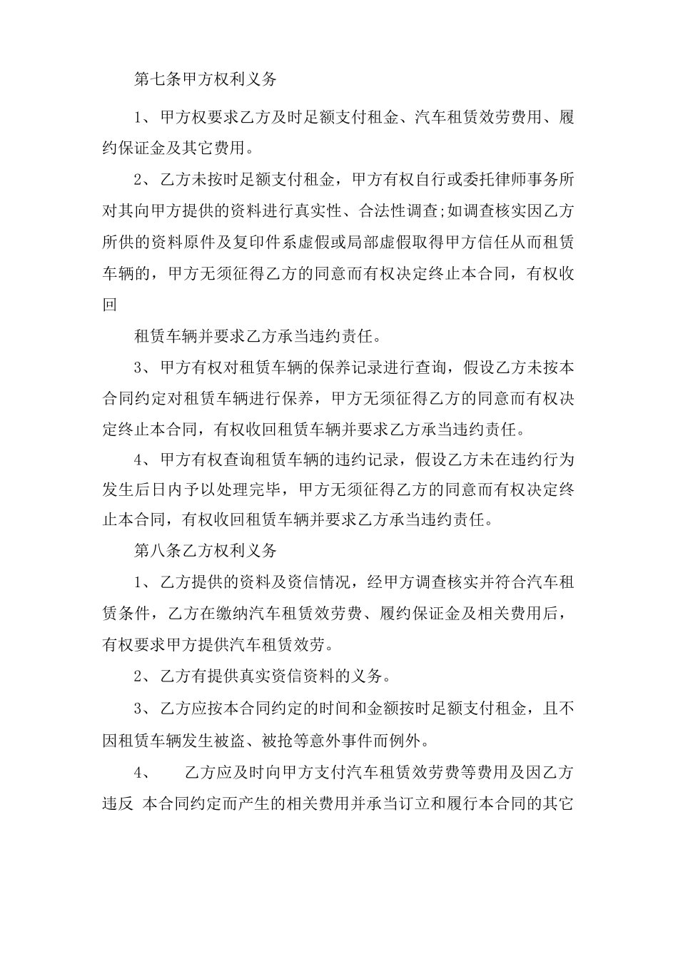 汽车以租代购合同范本汽车以租代购合同模板_第3页