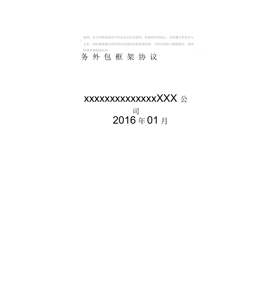 外包服务合同模板_第2页