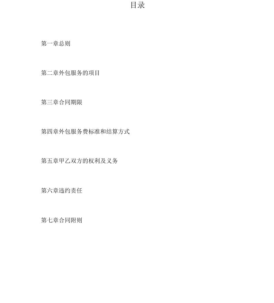 外包服务合同模板_第3页