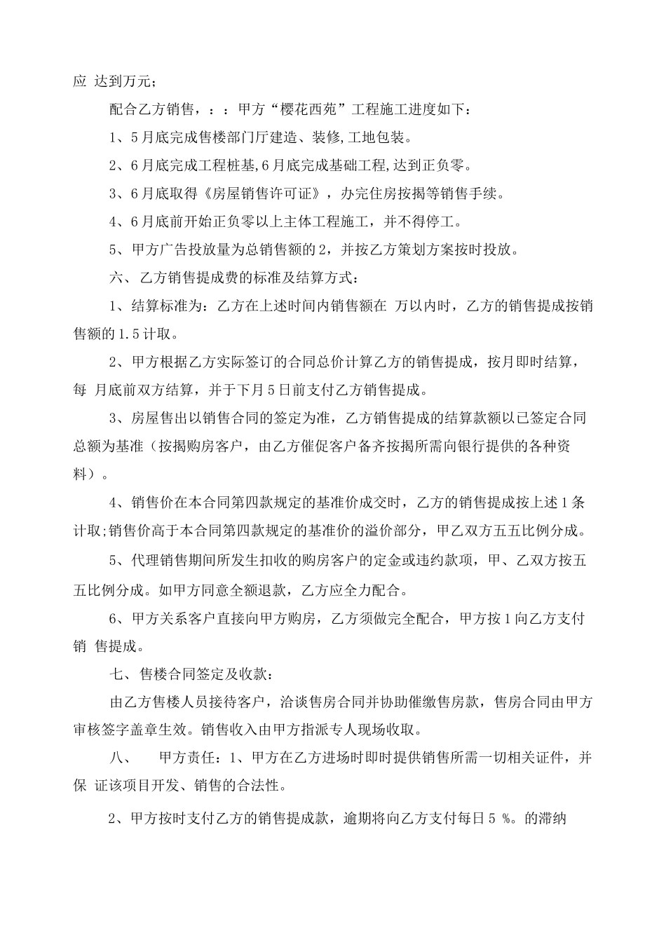 楼盘委托销售合同_第2页