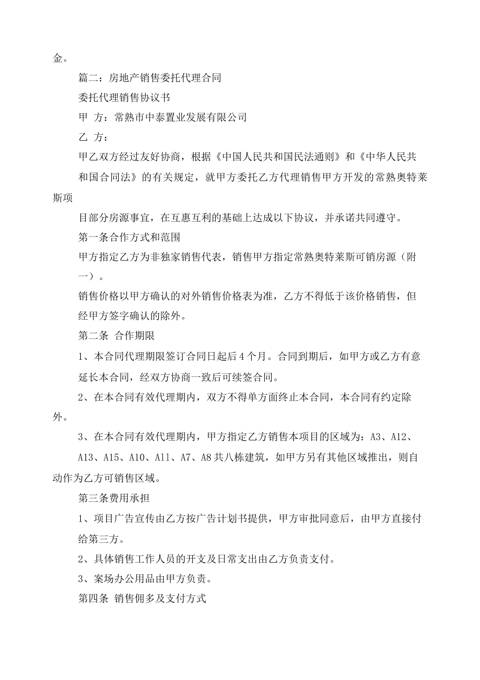 楼盘委托销售合同_第3页