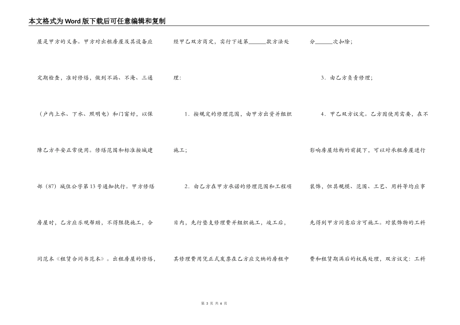 热门商品房房屋租赁合同样本_第3页