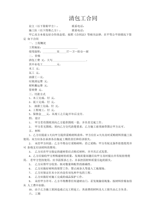 居家装修清包合同