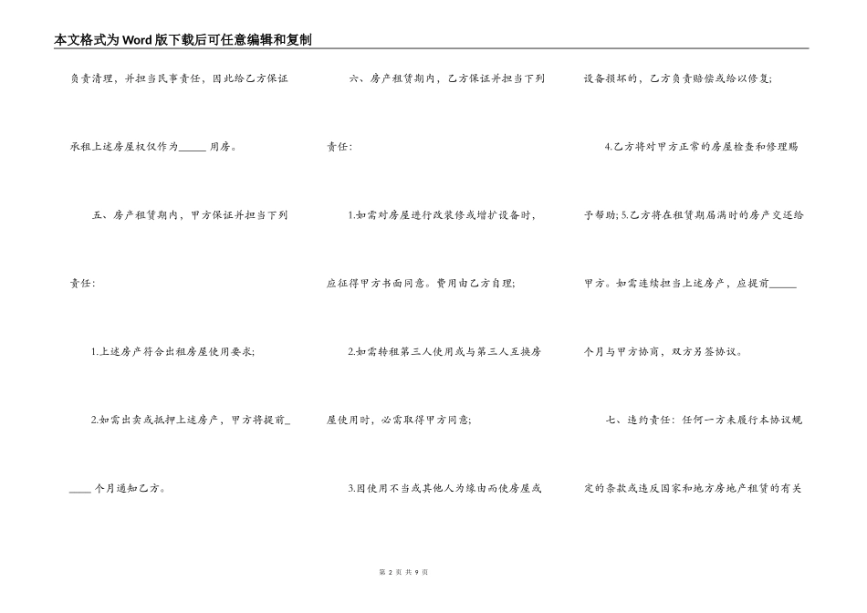 标准出租房合同范本_第2页