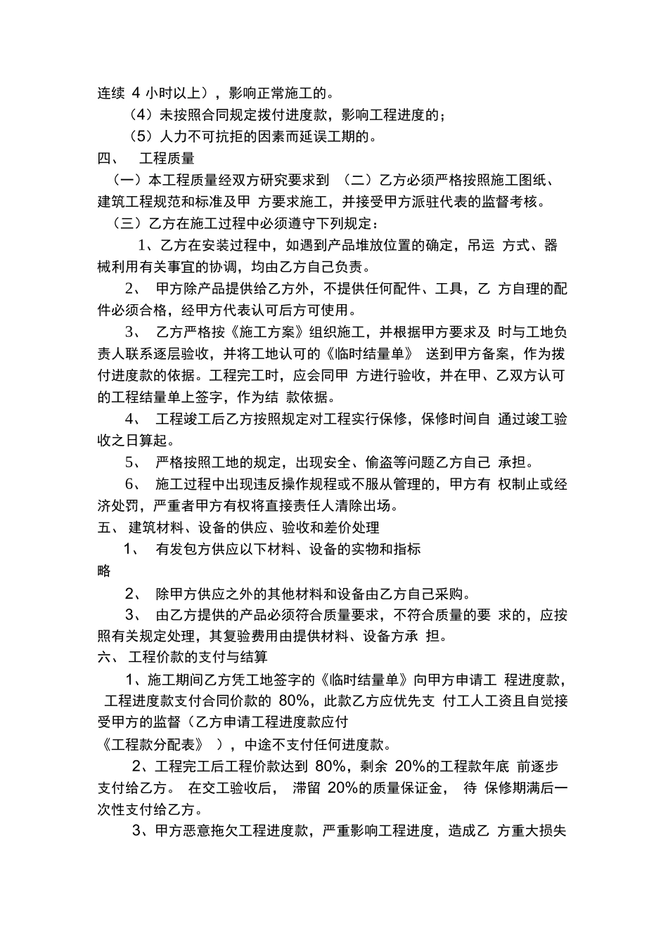 温室大棚建设工程安装合同_第2页