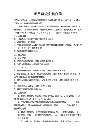 温室大棚建设工程安装合同