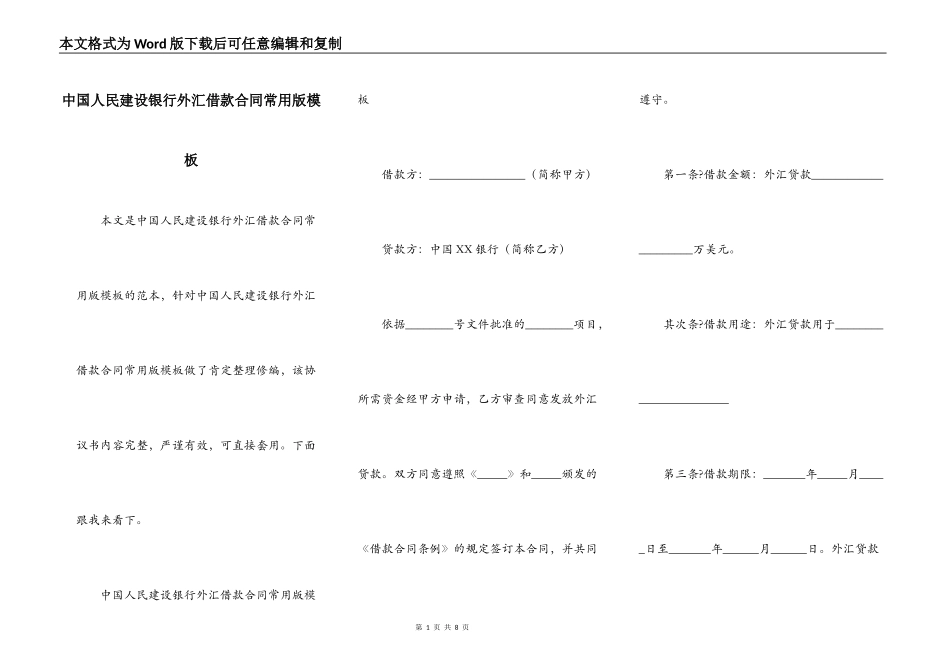 中国人民建设银行外汇借款合同常用版模板_第1页