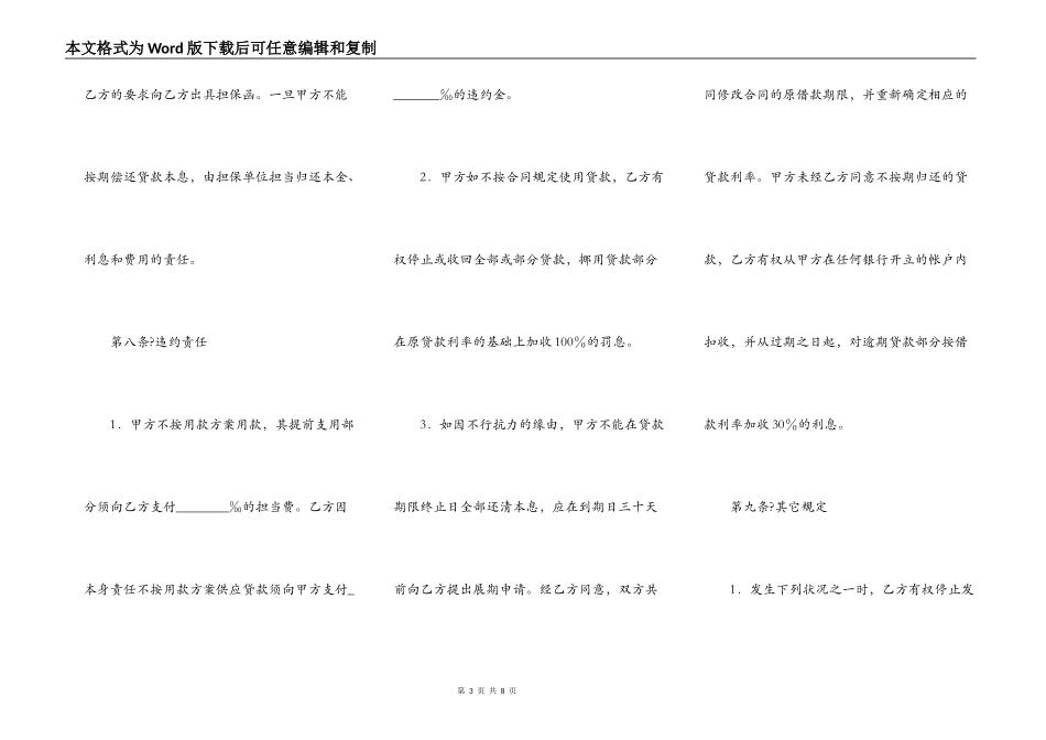 中国人民建设银行外汇借款合同常用版模板_第3页