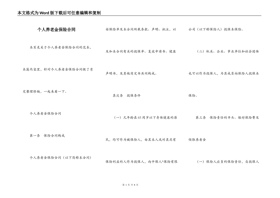 个人养老金保险合同_第1页