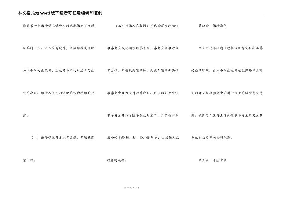 个人养老金保险合同_第2页