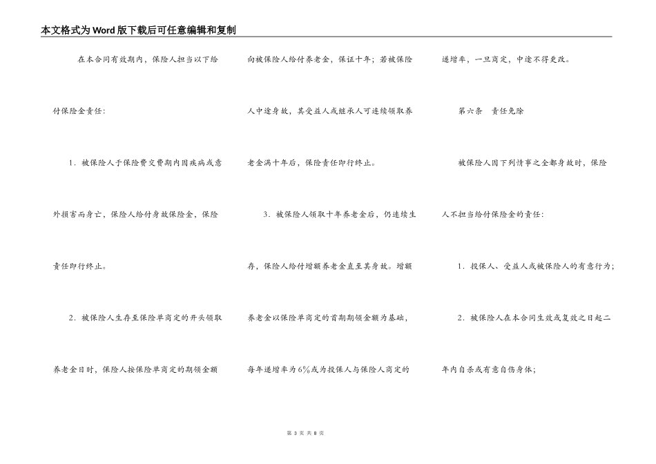 个人养老金保险合同_第3页