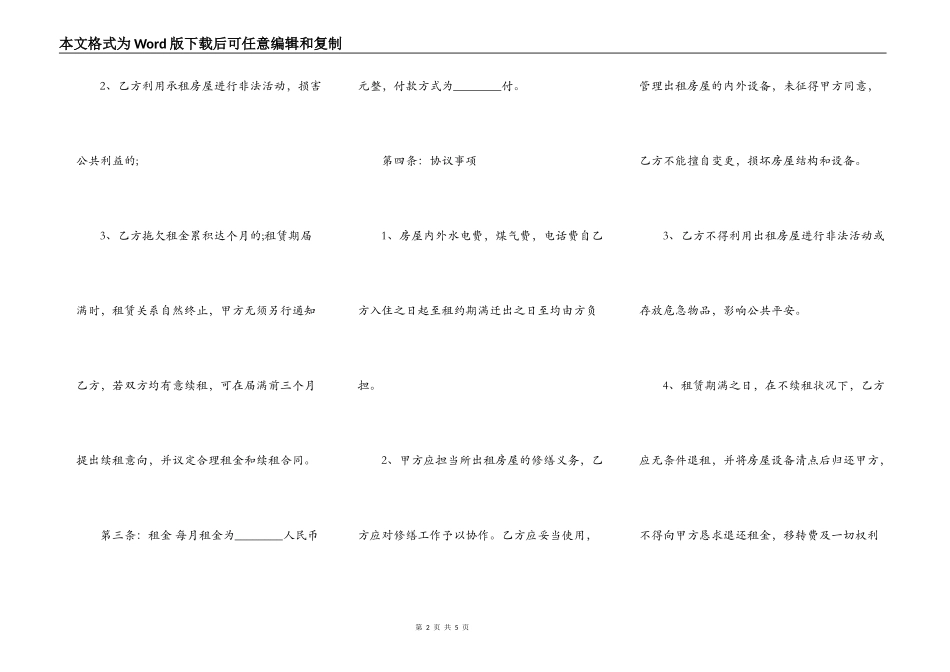 正式版商铺房屋租赁合同_第2页