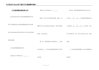 正式版商铺房屋租赁合同
