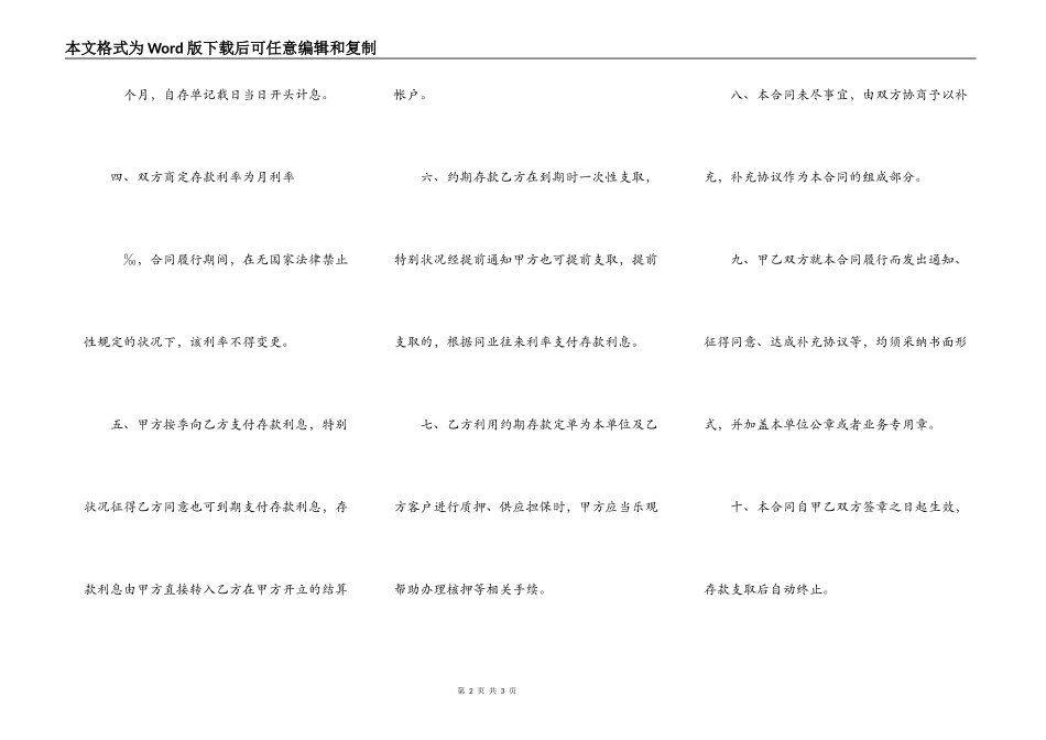 金融机构间约期存款合同书模板_第2页