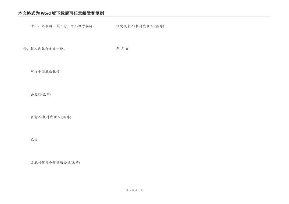 金融机构间约期存款合同书模板_第3页