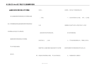 金融机构间约期存款合同书模板
