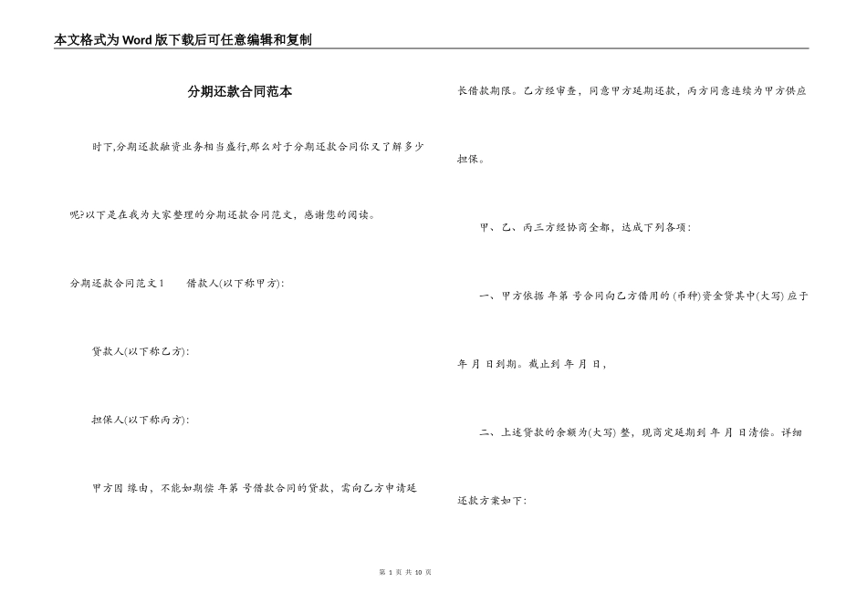 分期还款合同范本_第1页