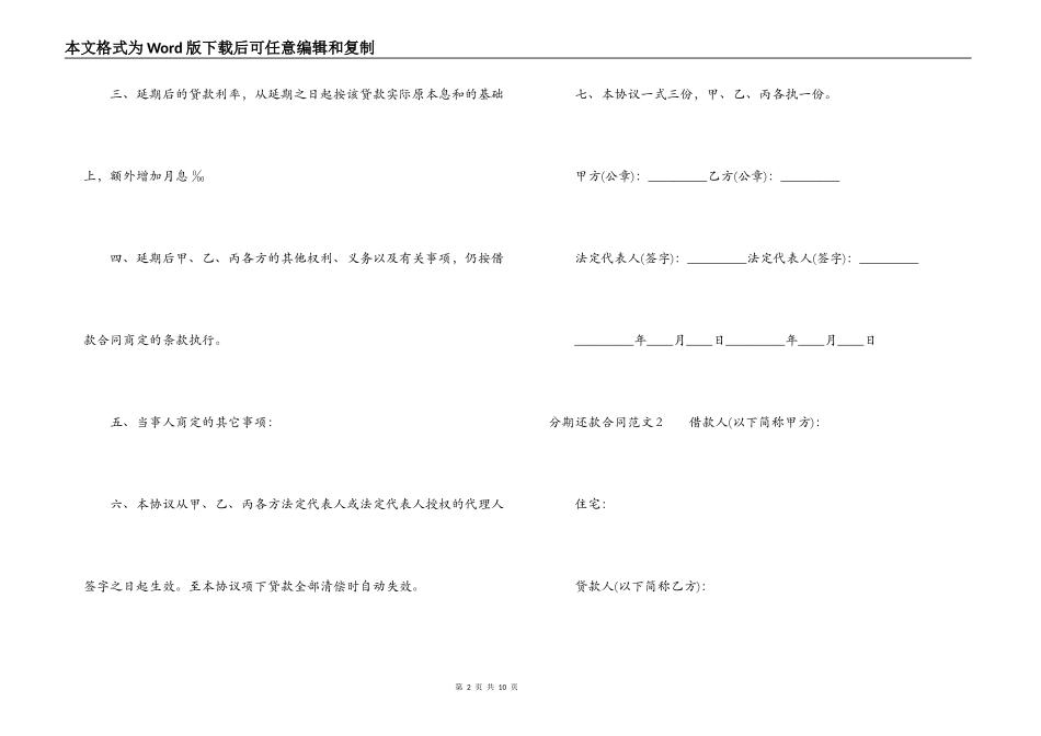 分期还款合同范本_第2页