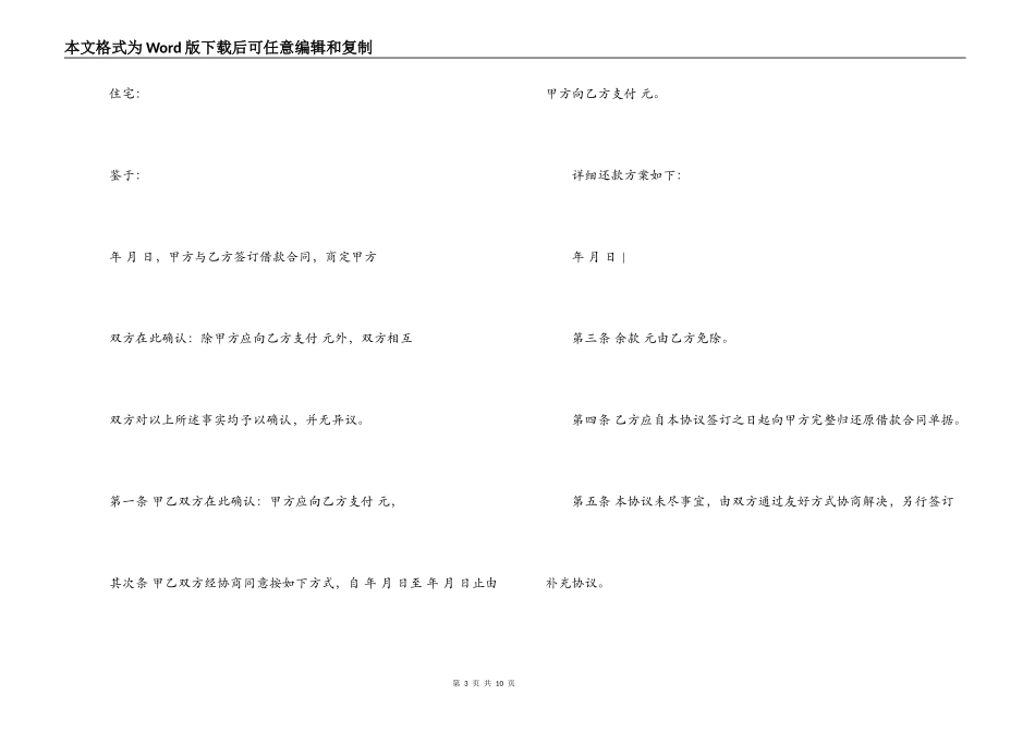 分期还款合同范本_第3页