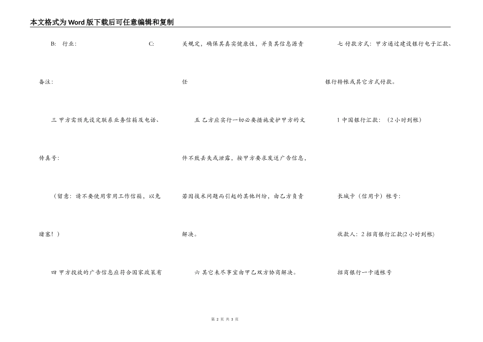 邮件广告合同书_第2页