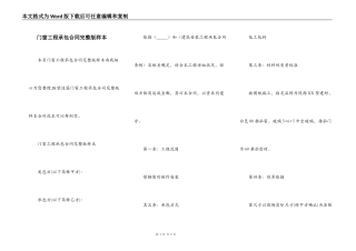 门窗工程承包合同完整版样本