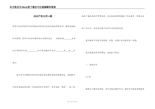 知识产权合同4篇
