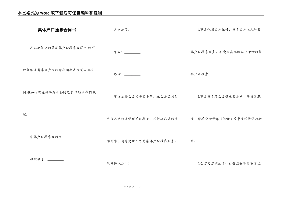 集体户口挂靠合同书_第1页