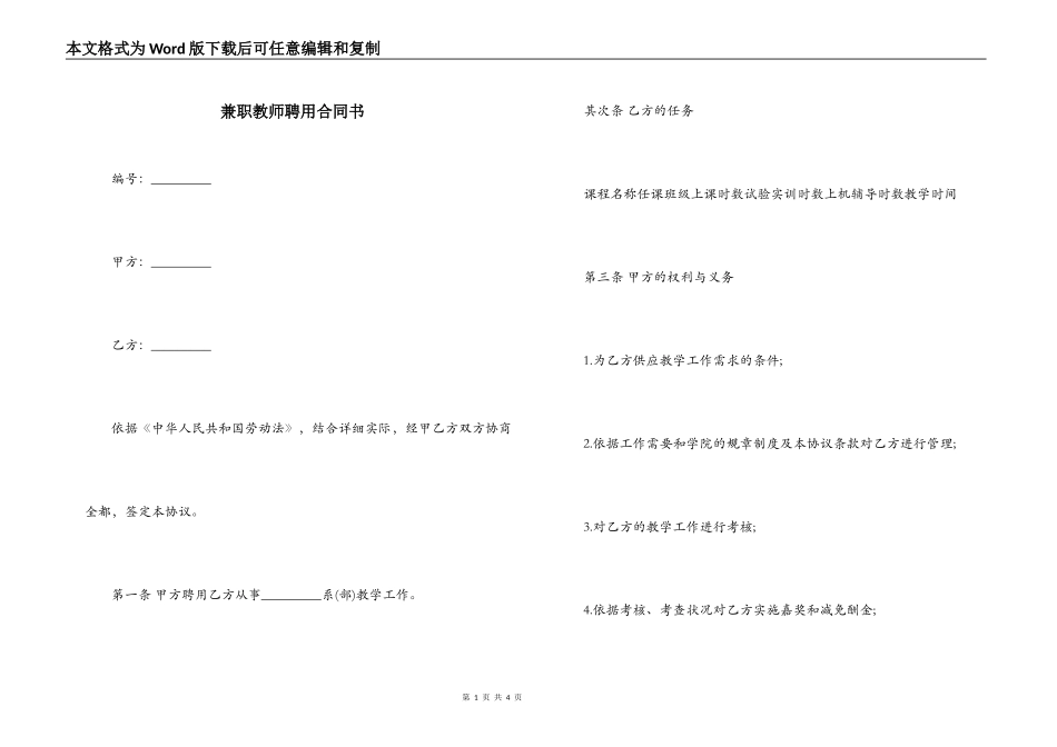 兼职教师聘用合同书_第1页
