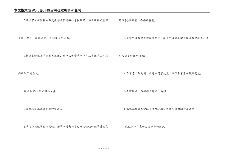 兼职教师聘用合同书_第2页