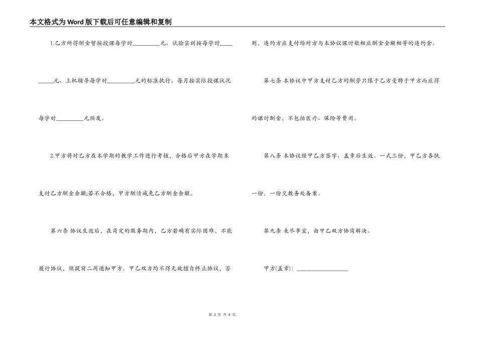 兼职教师聘用合同书_第3页