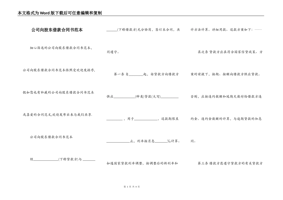 公司向股东借款合同书范本_第1页