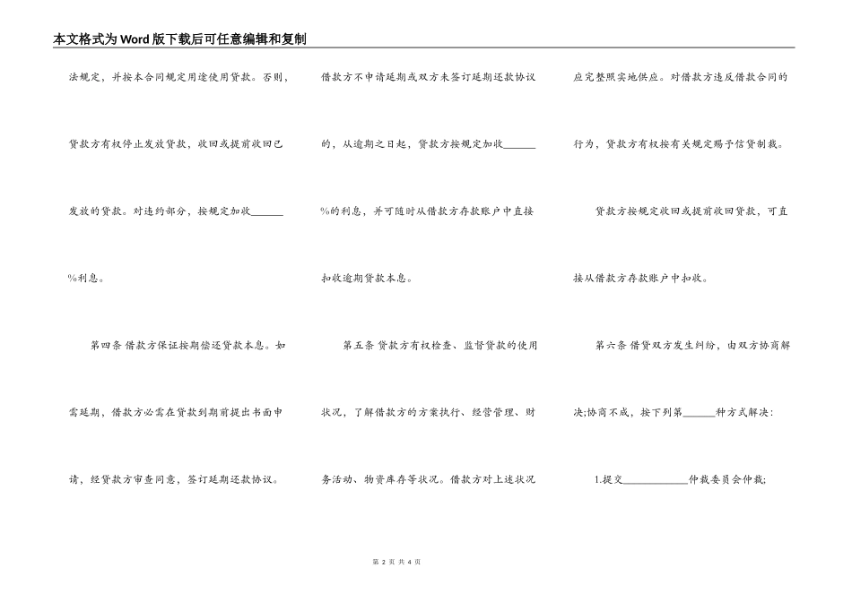 公司向股东借款合同书范本_第2页