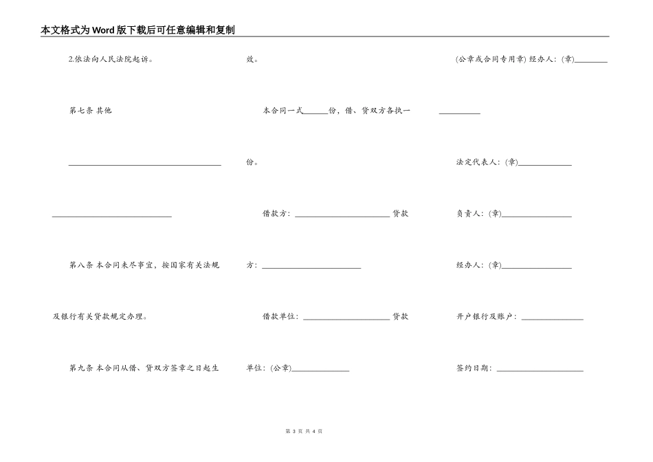 公司向股东借款合同书范本_第3页