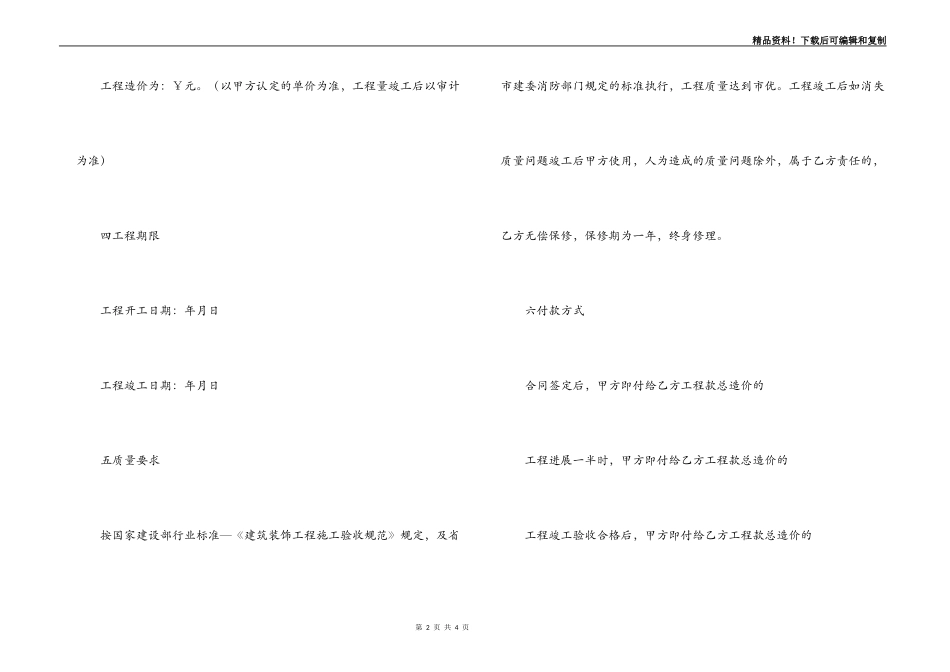 装饰装修承包合同范文_第2页