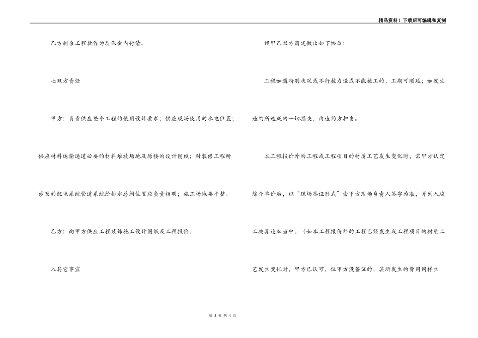 装饰装修承包合同范文_第3页