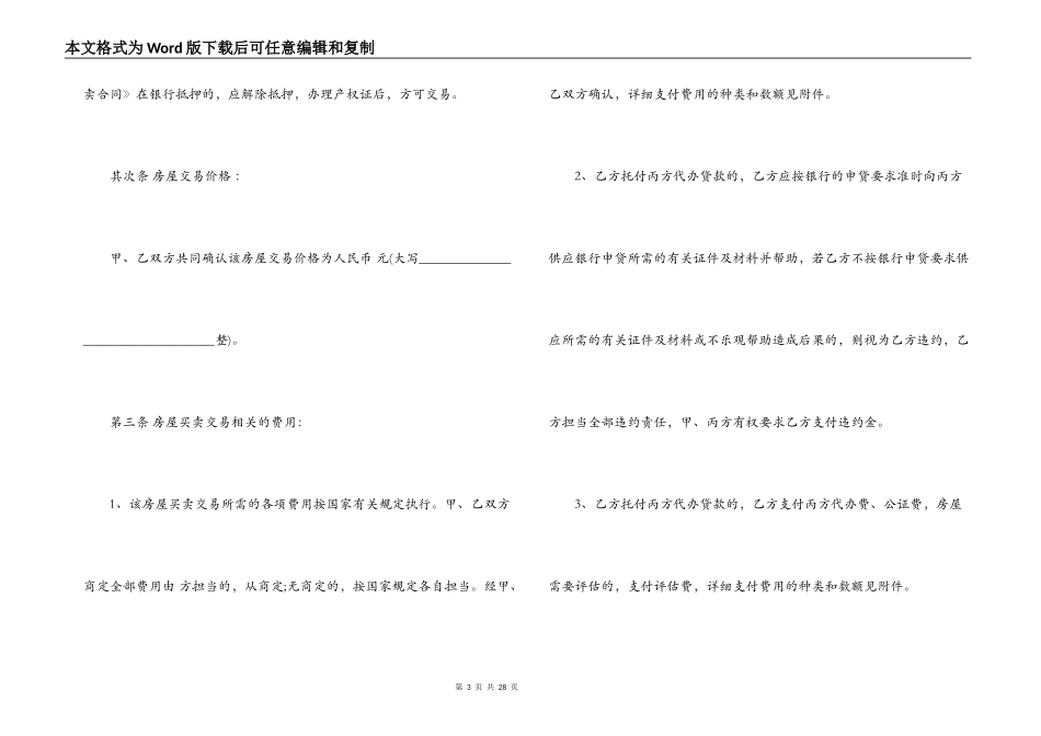 2022年简单的二手房购房合同_第3页