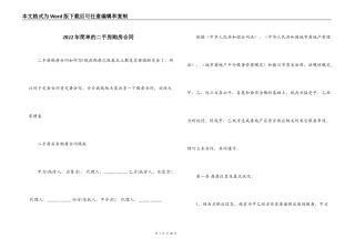 2022年简单的二手房购房合同