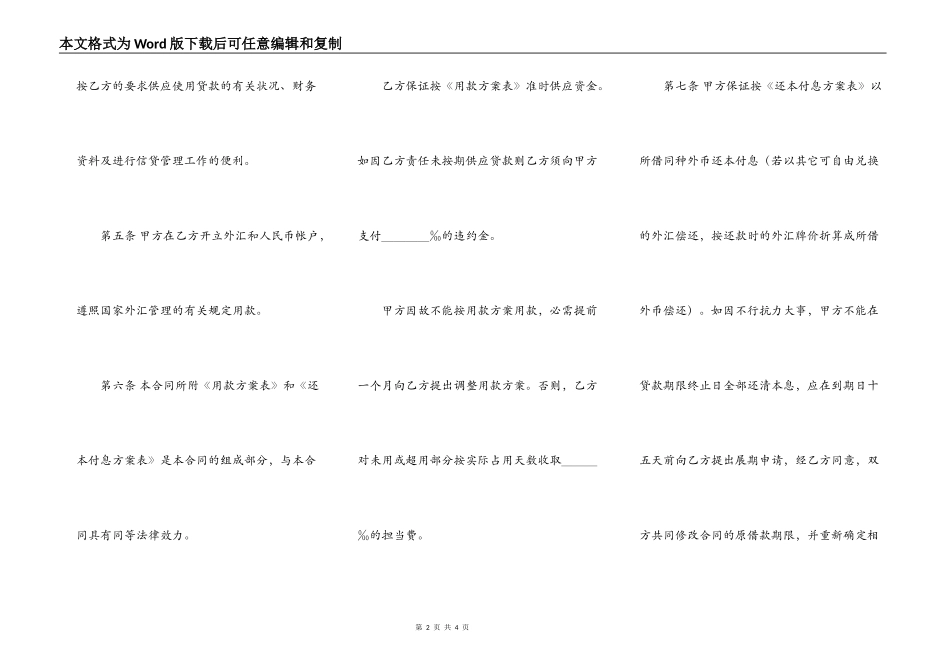 建设银行外汇优秀借款合同范本_第2页