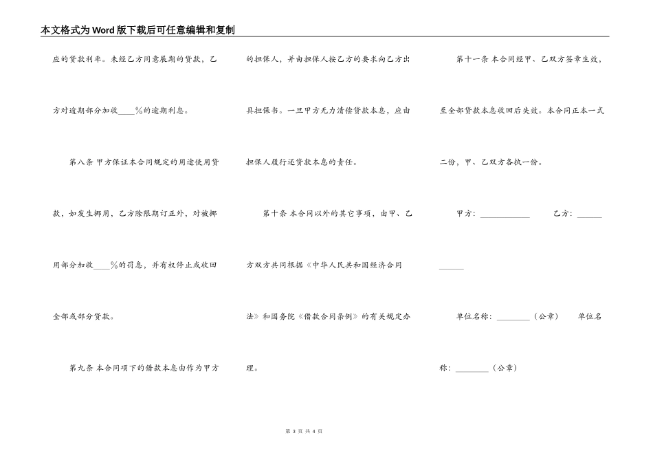 建设银行外汇优秀借款合同范本_第3页