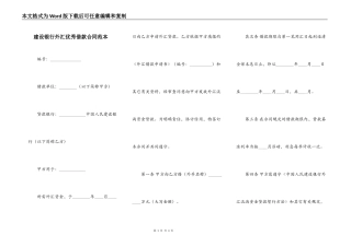 建设银行外汇优秀借款合同范本