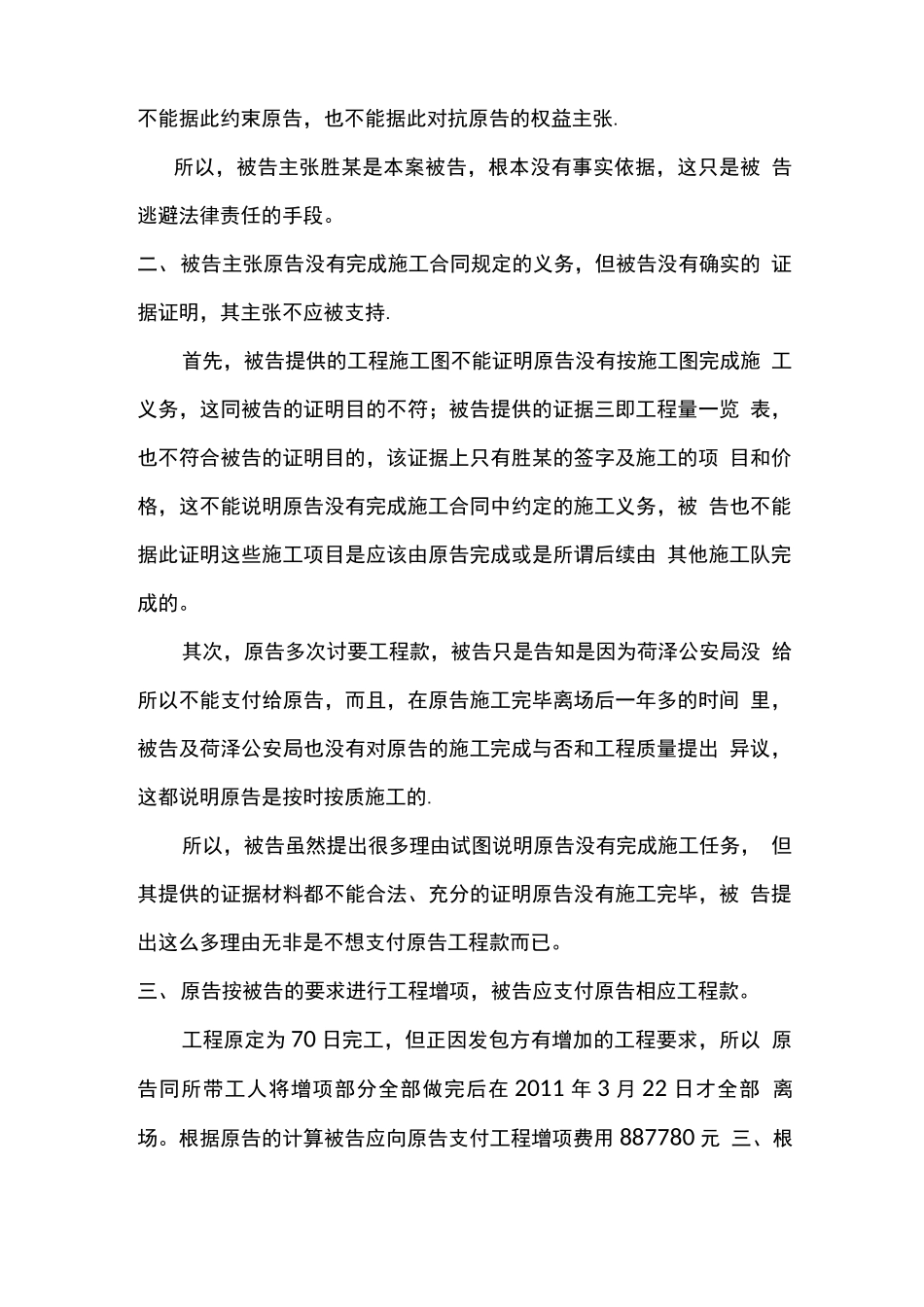 工程承包合同纠纷 代理词_第2页