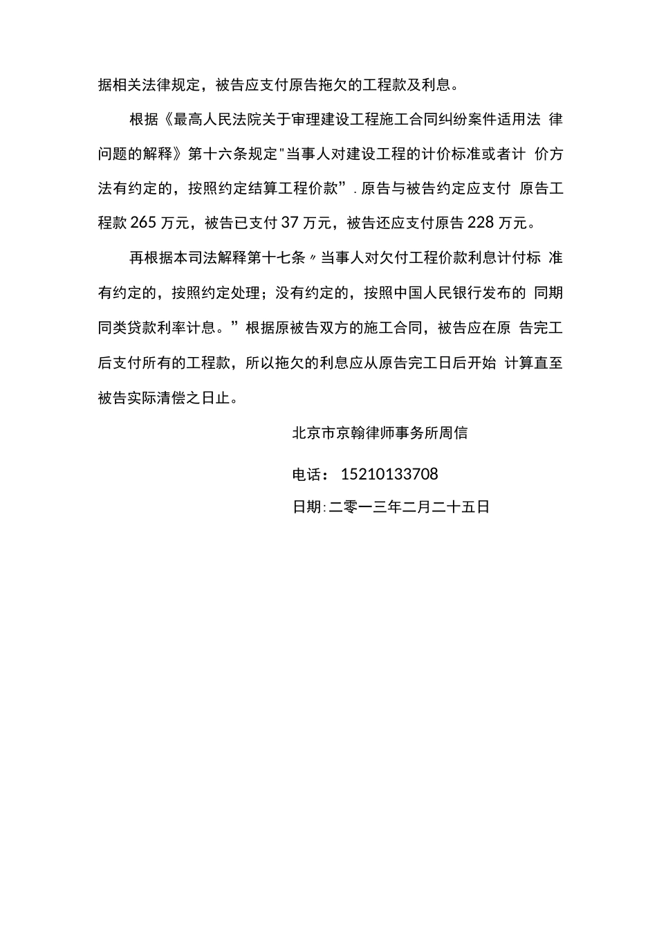 工程承包合同纠纷 代理词_第3页