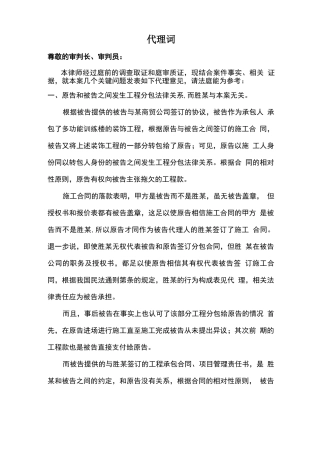 工程承包合同纠纷 代理词