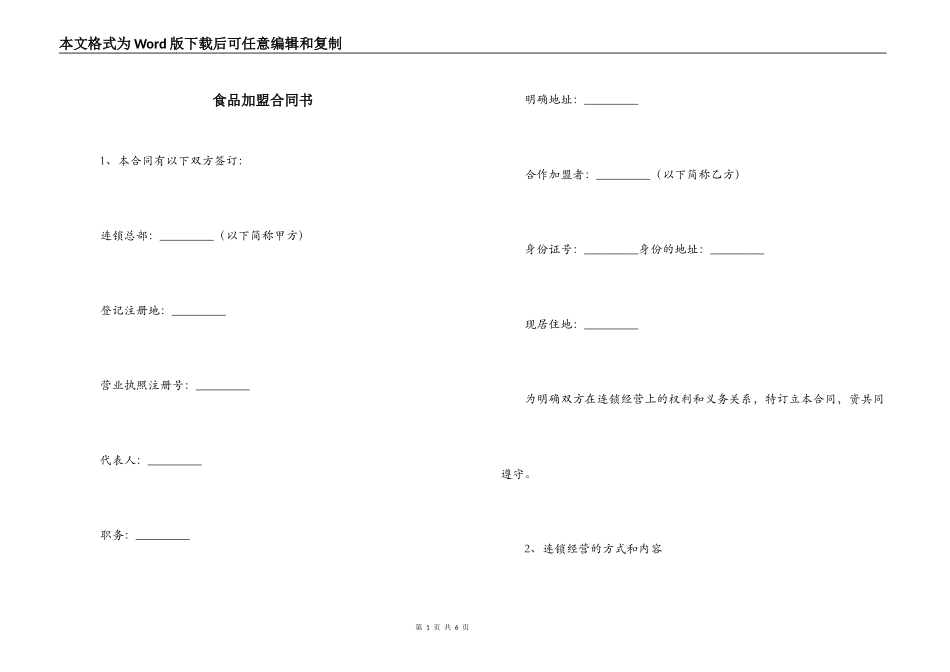 食品加盟合同书_第1页