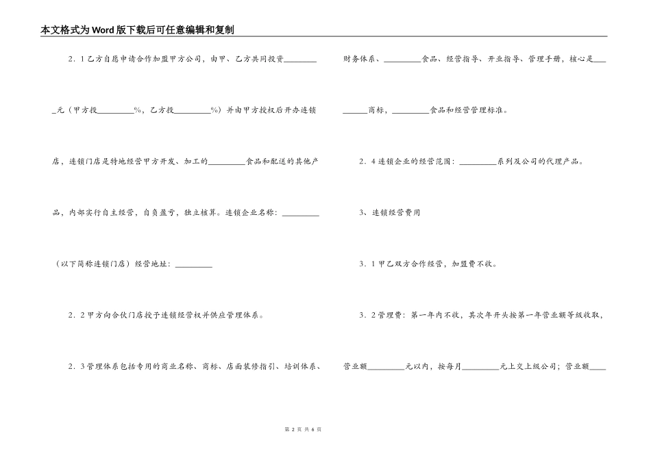 食品加盟合同书_第2页