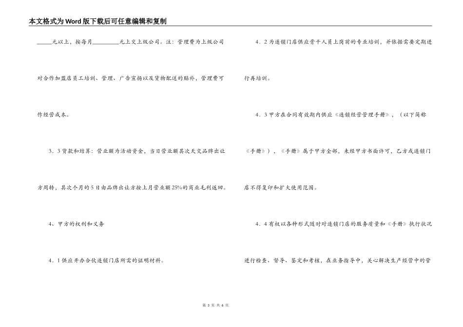 食品加盟合同书_第3页