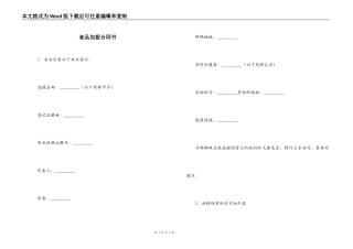 食品加盟合同书