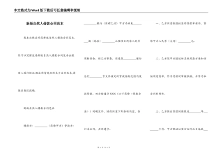 新版自然人借款合同范本