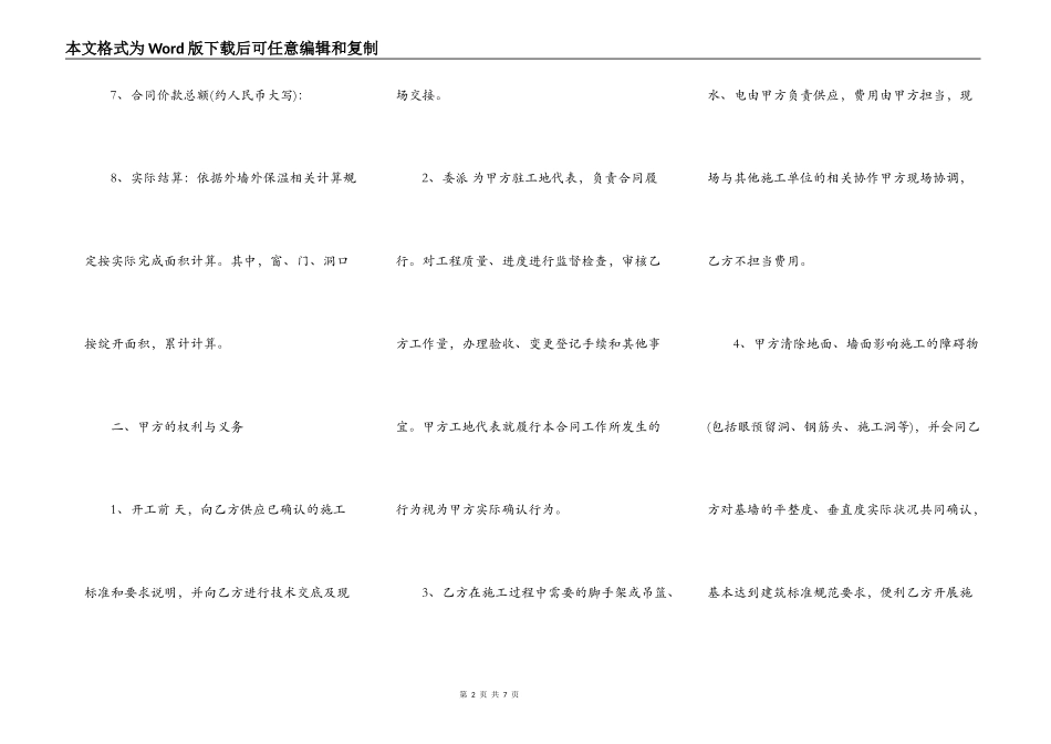 房屋外墙施工合同标准范本_第2页