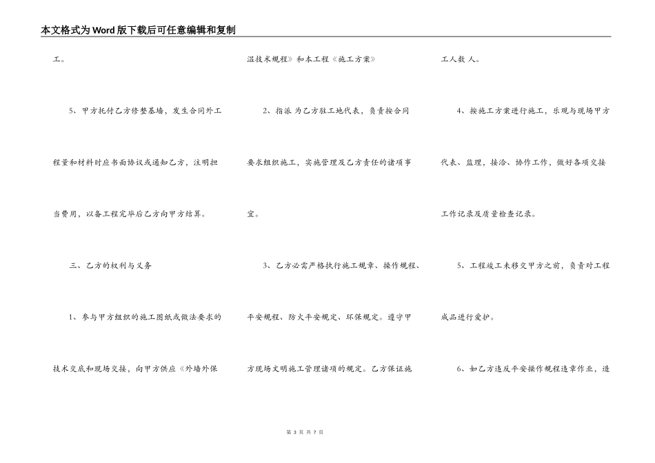 房屋外墙施工合同标准范本_第3页